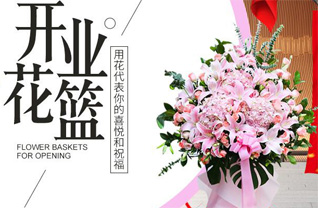山东青岛黄岛区黄岛街道可乐石社区花篮配送